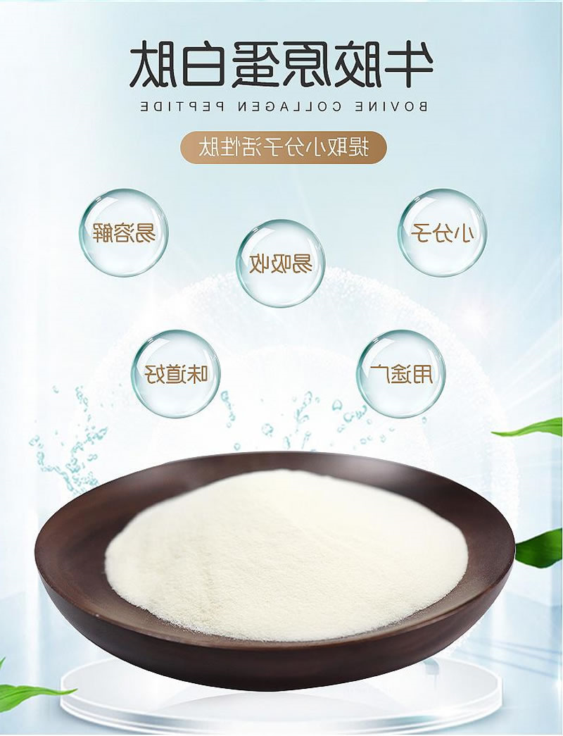 牛皮胶原蛋白肽