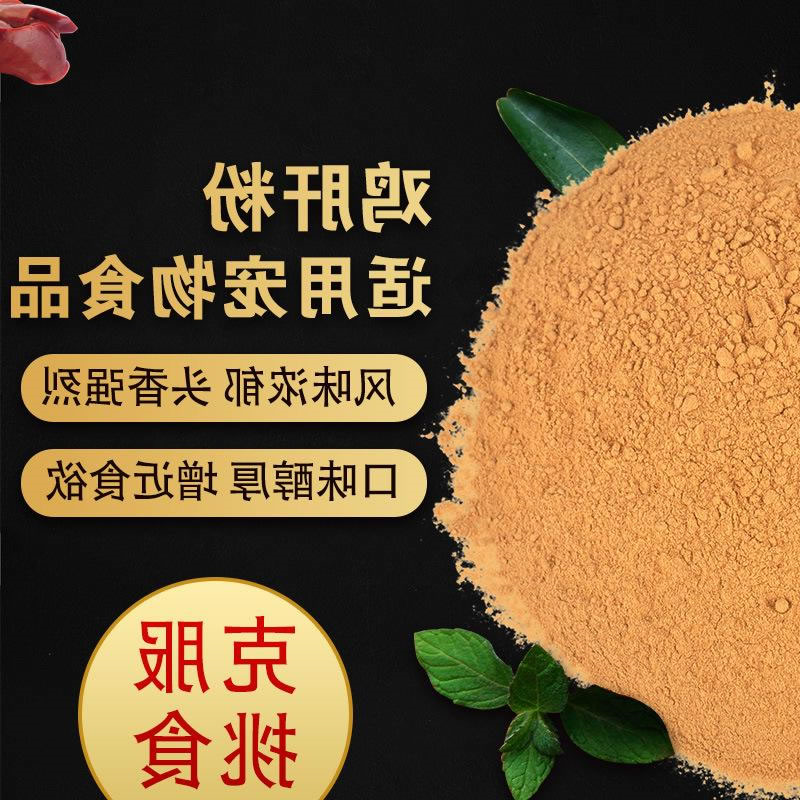 鸡肝粉宠物诱食剂，风味浓郁，口感醇厚