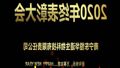 杏彩体育网
酶制剂2020年终表彰大会圆满召开