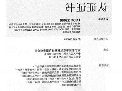 FSSC22000 食品安全体系认证