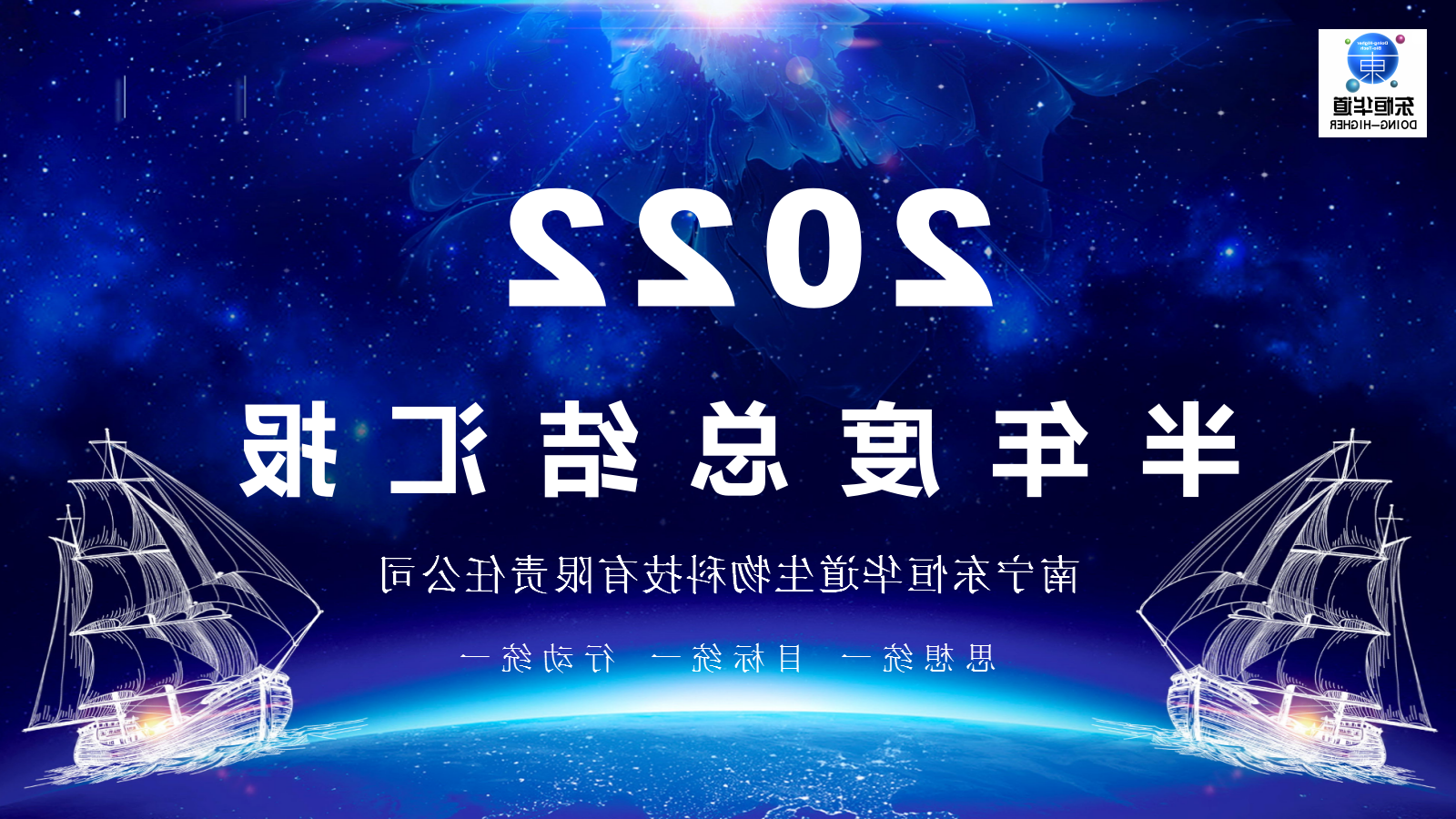 杏彩体育网
酶制剂---2022年半年度工作会议